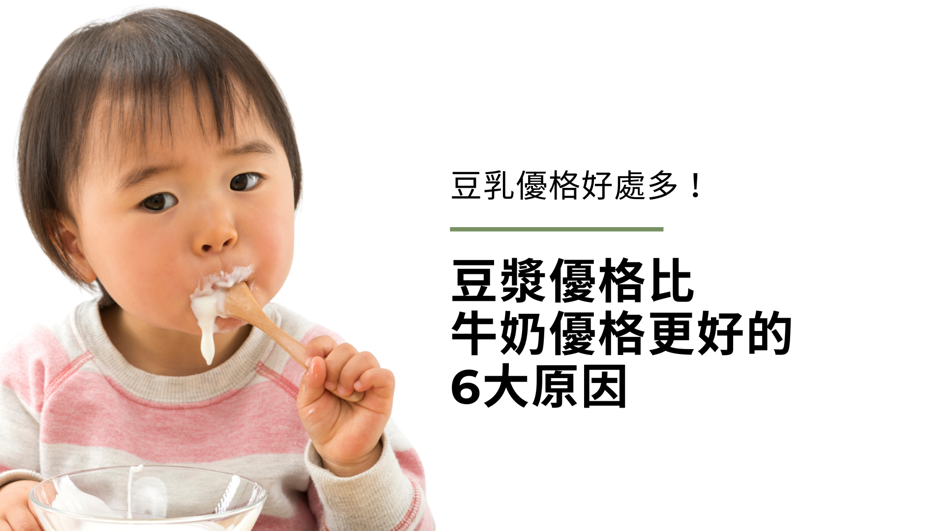 豆乳優格好處多！豆漿優格（純素優格）比牛奶優格更好的6大原因