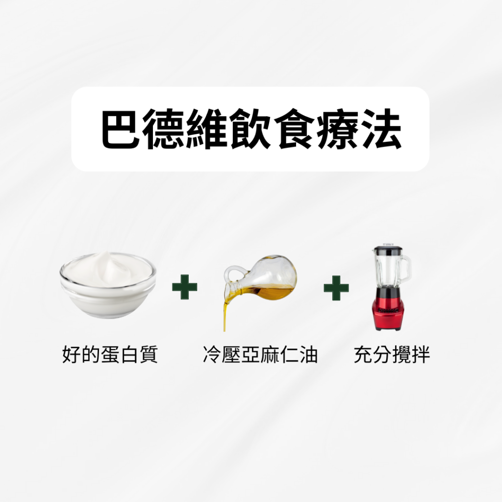 巴德維飲食療法，The Budwig Diet